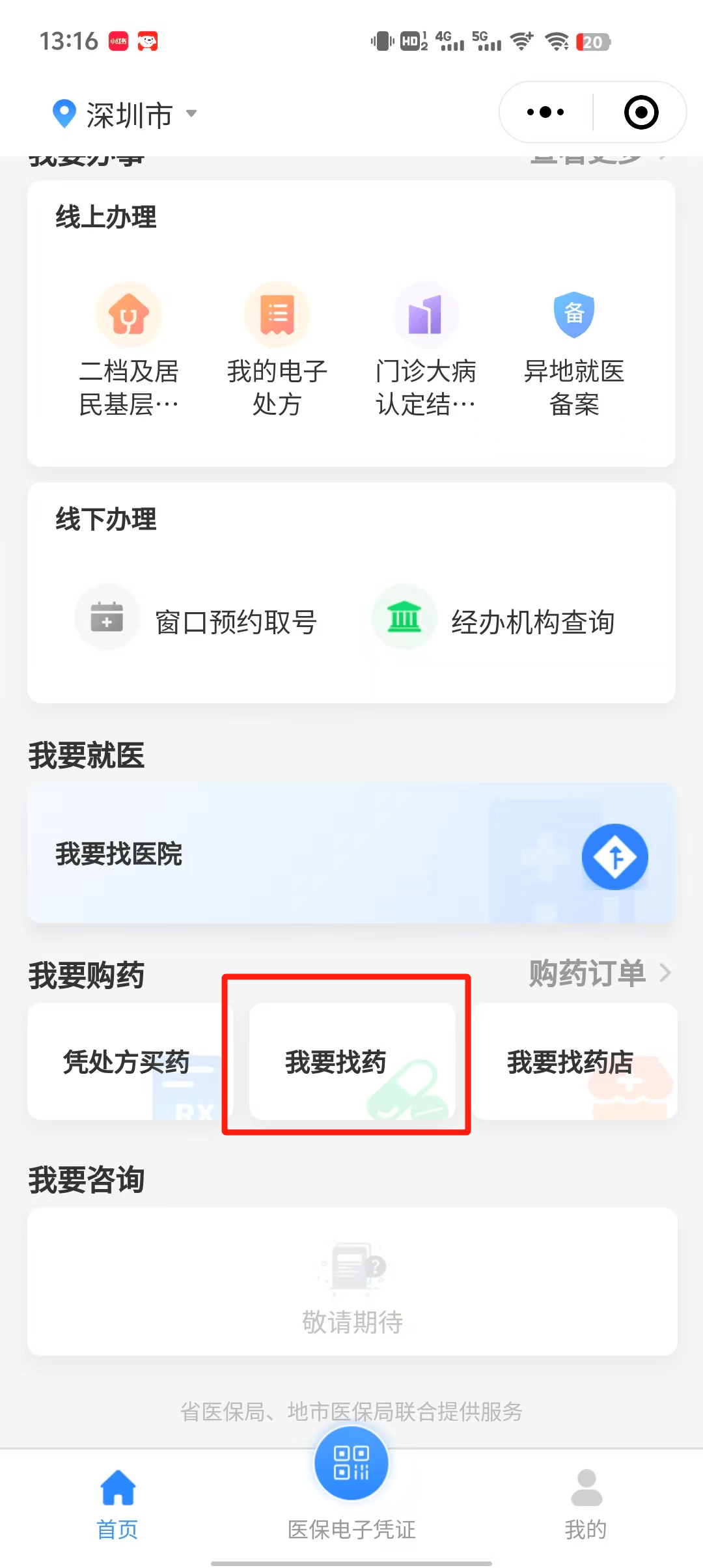 湖州深圳医保卡提现代办联系方式(深圳哪里有医保提现的地方)