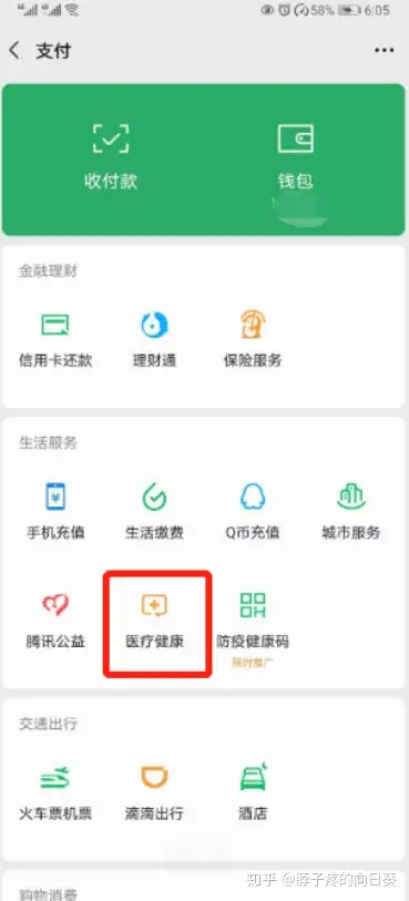 湖州医保卡余额怎么转到微信余额(医保卡余额怎么转给家人怎么操作)