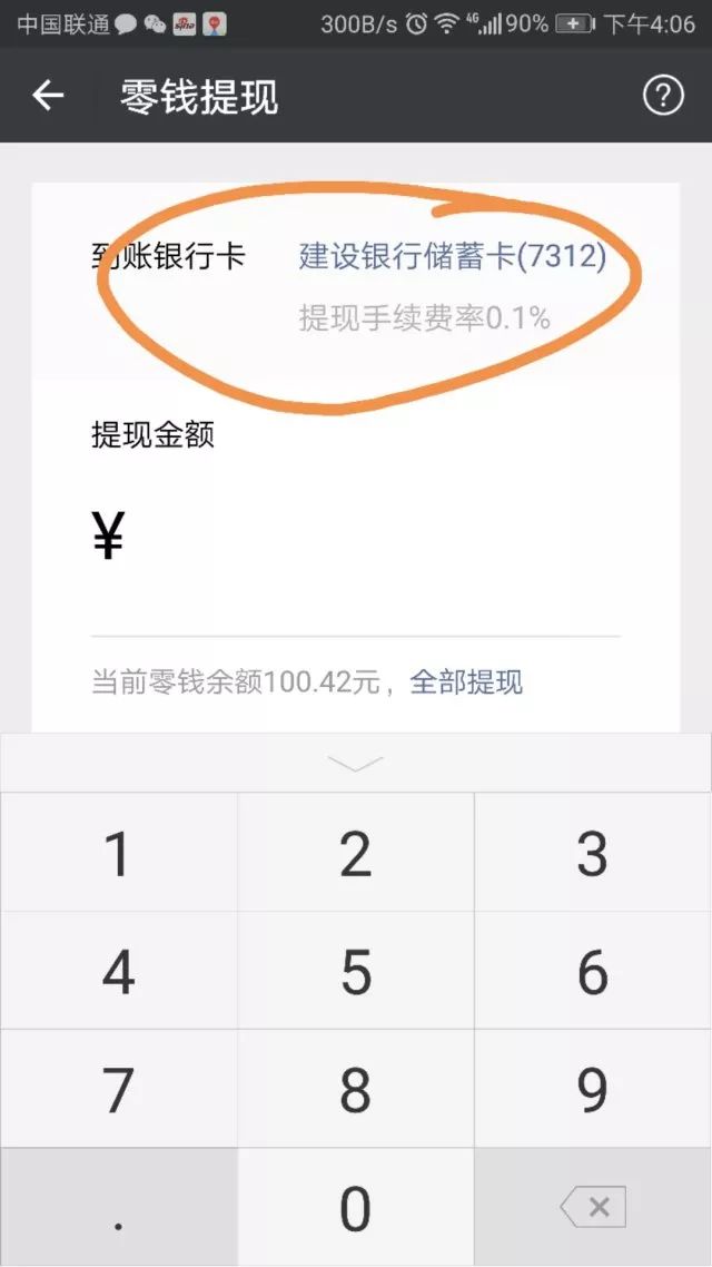 湖州医保卡余额提现微信有限额吗(医保卡余额提现微信有限额吗怎么办)