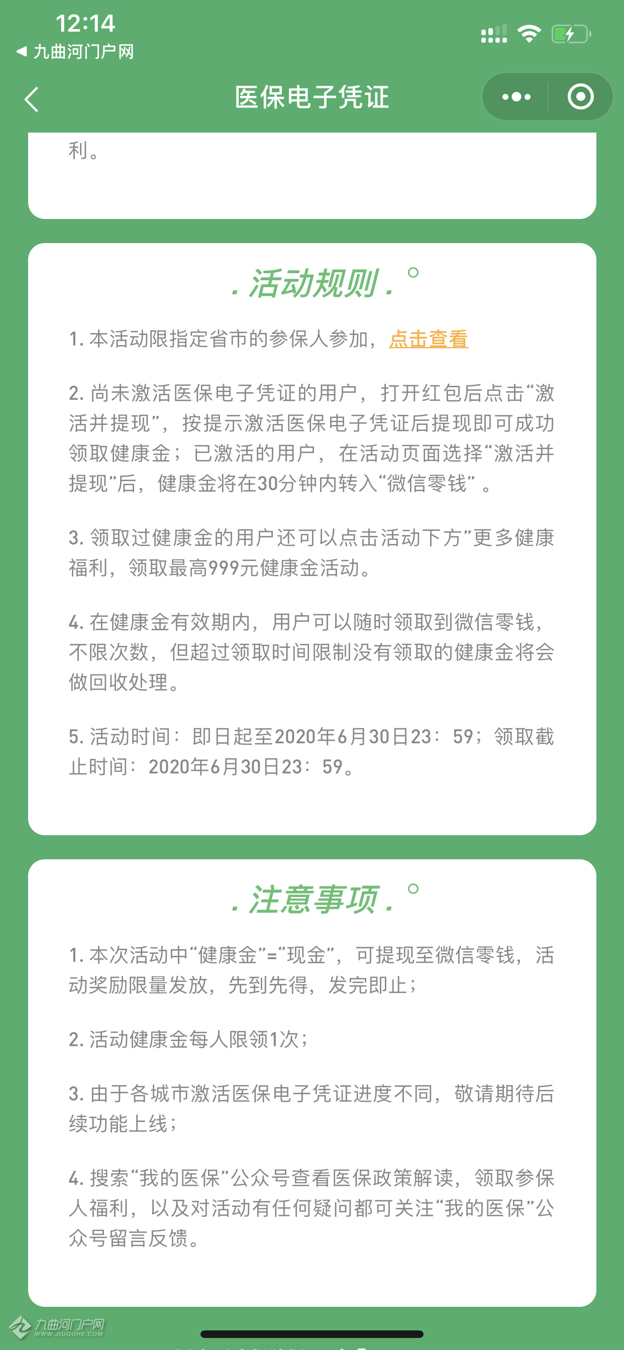 湖州医保卡能微信提现金(谁能提供怎样将医保卡的钱微信提现？)