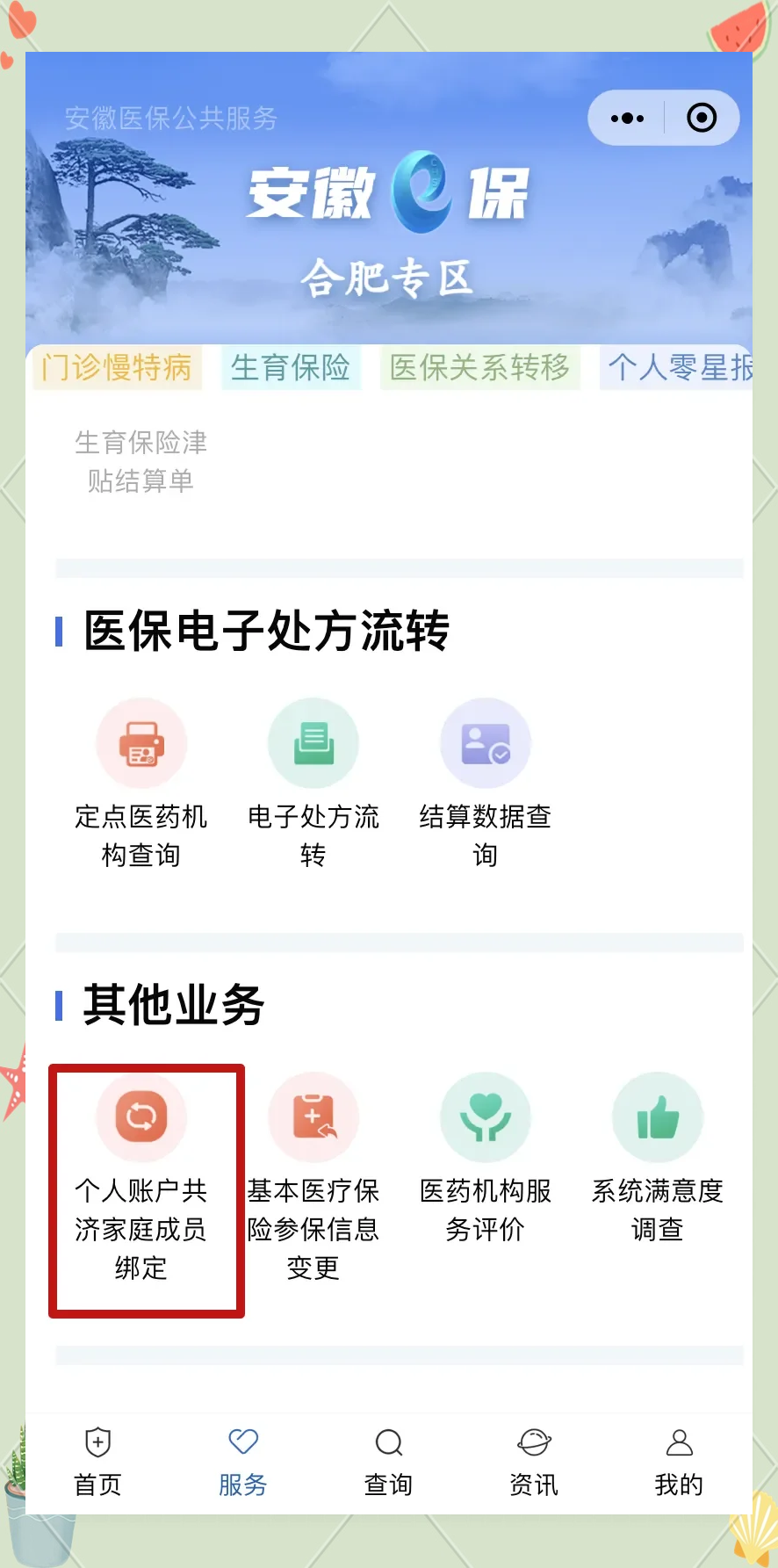 湖州医保卡怎么绑到微信上面(谁能提供医保卡怎么绑到微信上面去？)