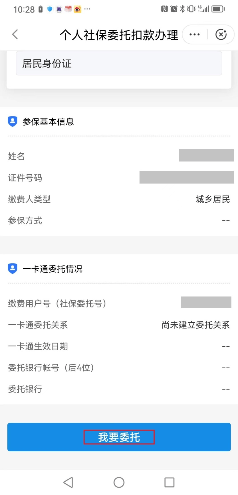 湖州独家分享医保卡怎么绑定微信提现的渠道(找谁办理湖州医保卡怎么绑到微信？)