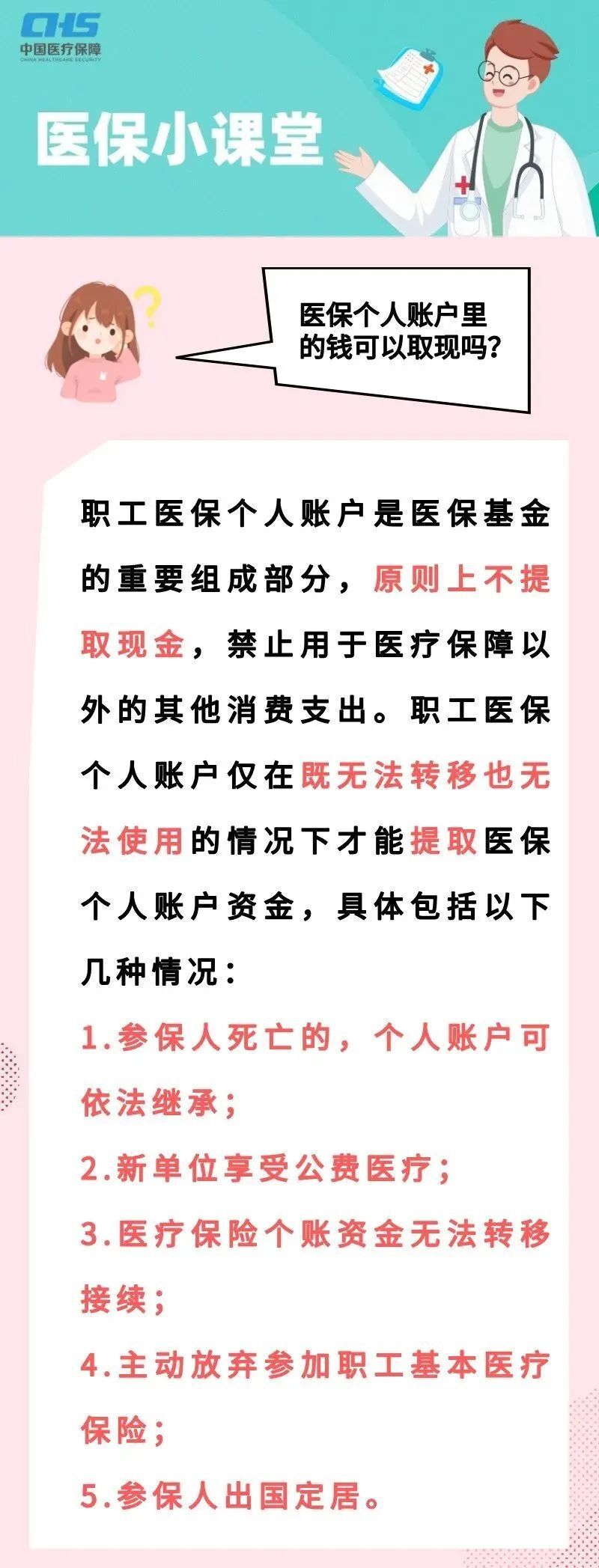 湖州最新医保取现方法方法分析(最方便真实的湖州医保取现方法最新方法)