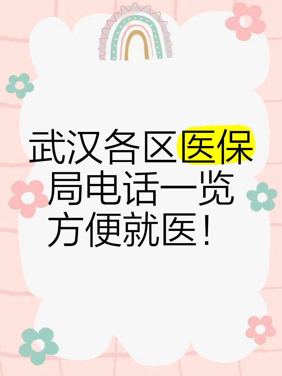 湖州最新找中介10分钟提取医保武汉方法分析(最方便真实的湖州武汉医保取出方法)