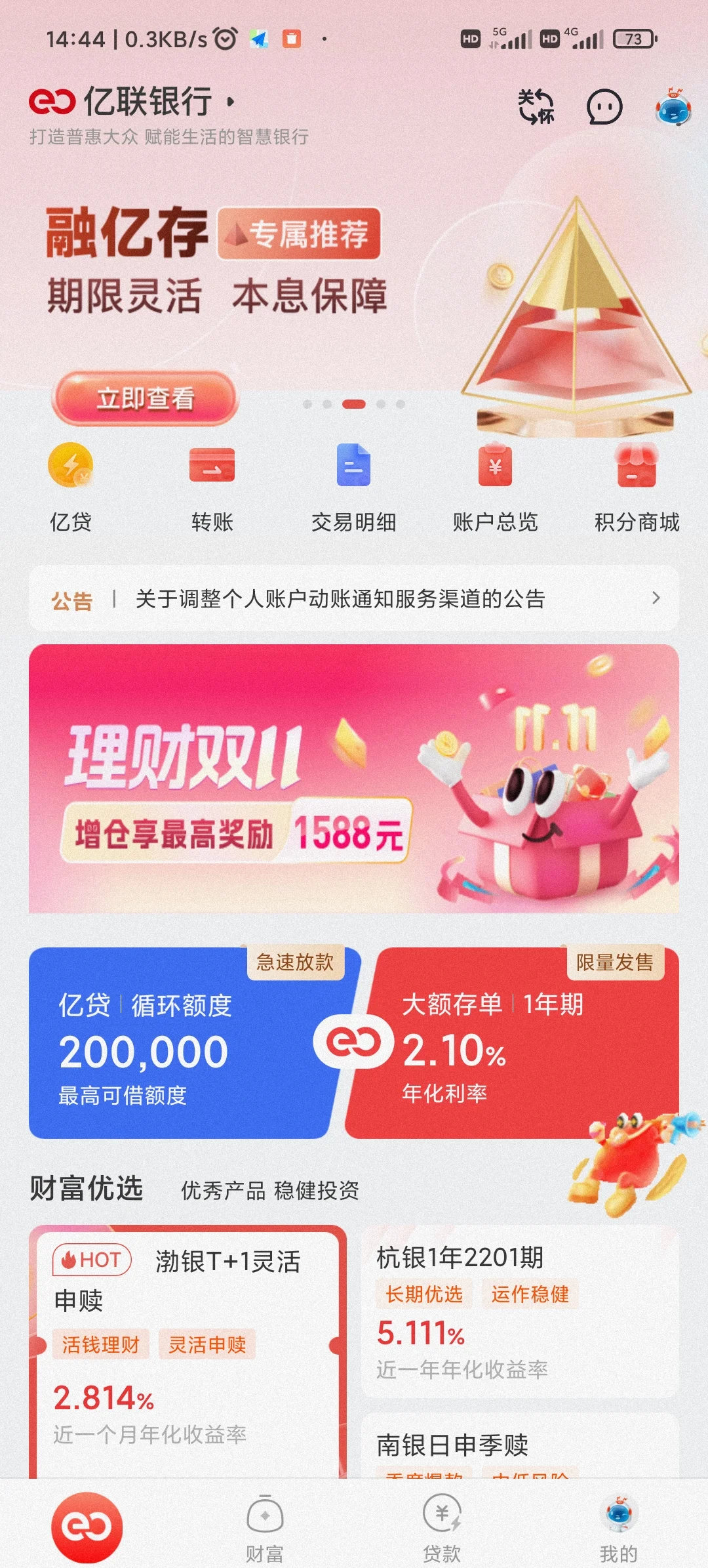 湖州最新亿联银行6%存款靠谱吗方法分析(最方便真实的湖州亿联银行的存款利息是多少方法)
