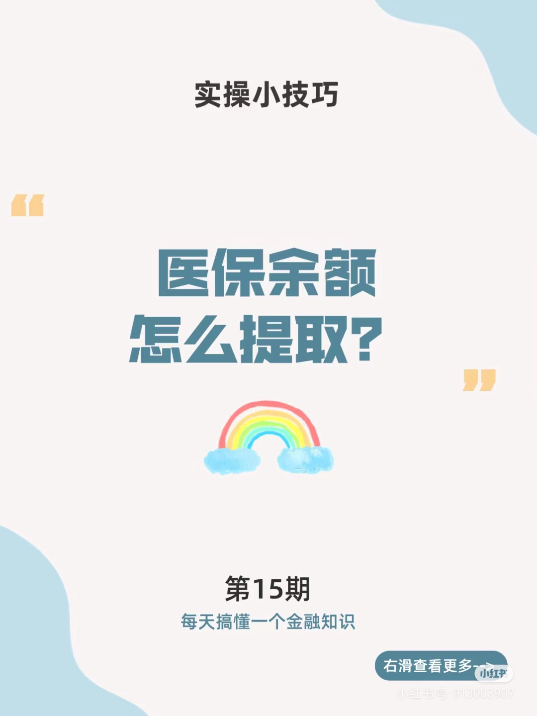 湖州最新医保卡提取现金方法周末能提取吗方法分析(最方便真实的湖州医保周末会到账吗方法)