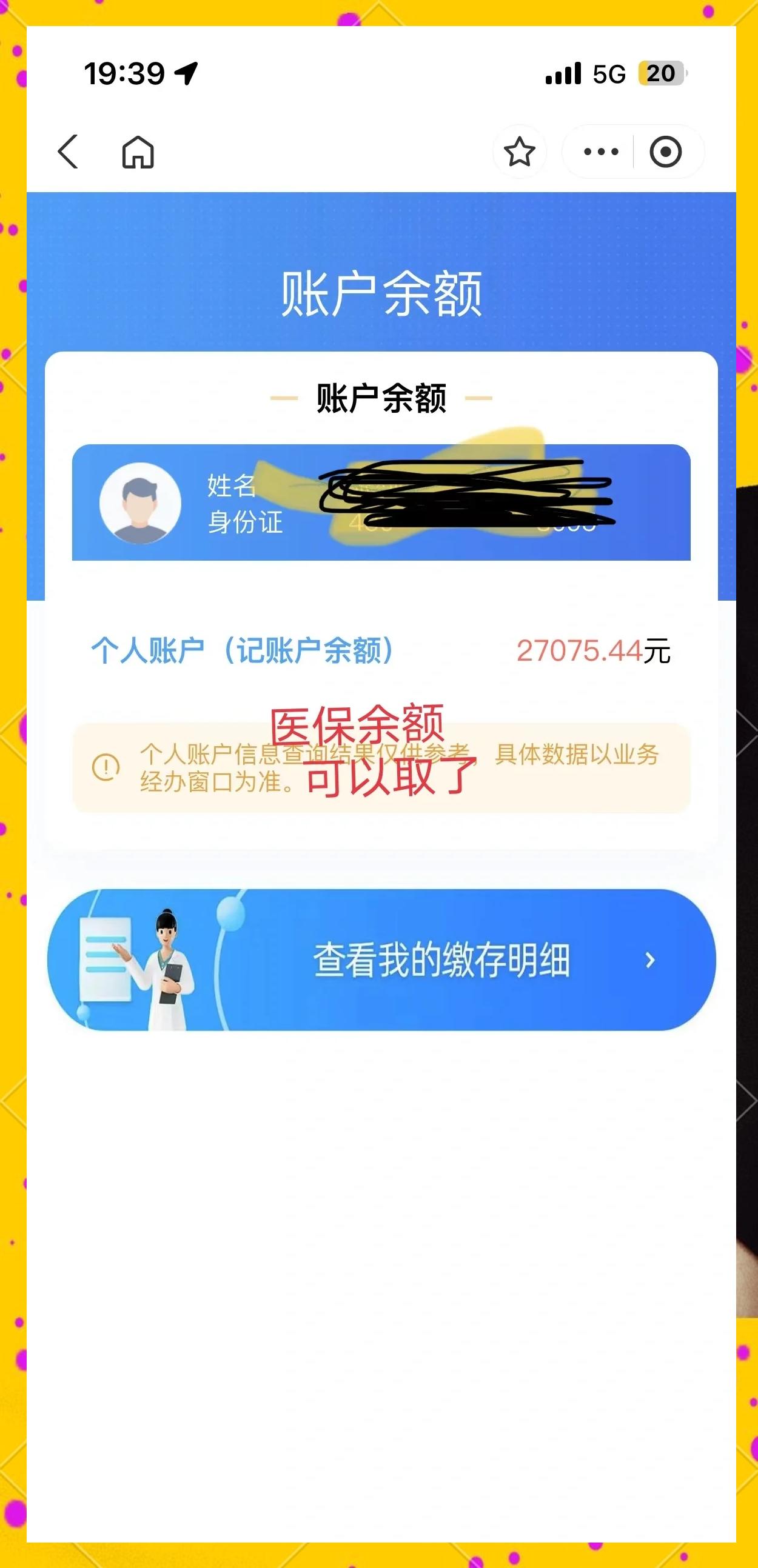 湖州最新小额医保300以内提取方法分析(最方便真实的湖州医保小额提取代办200以内方法)