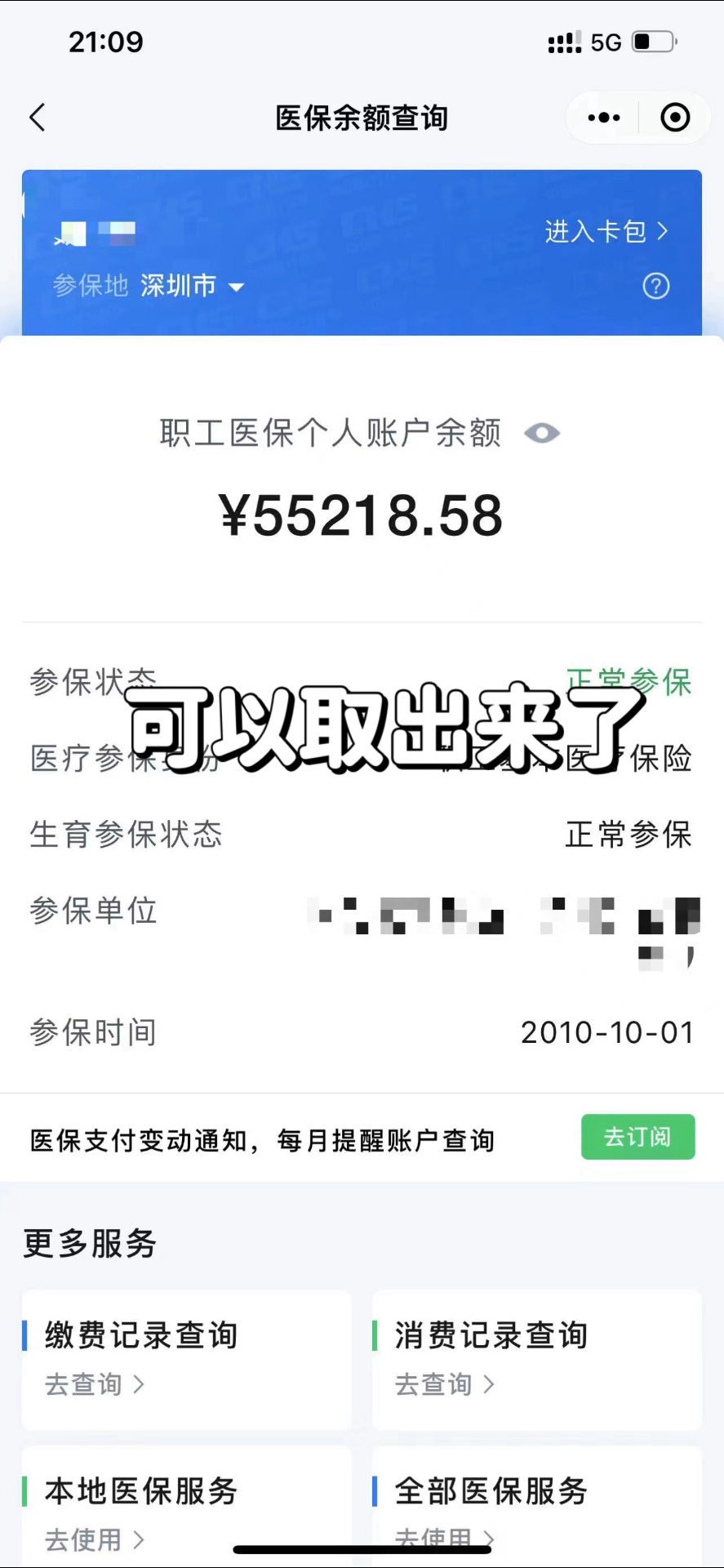 湖州最新个人医保余额取出方式方法分析(最方便真实的湖州医保卡有几千块钱怎么取出来方法)