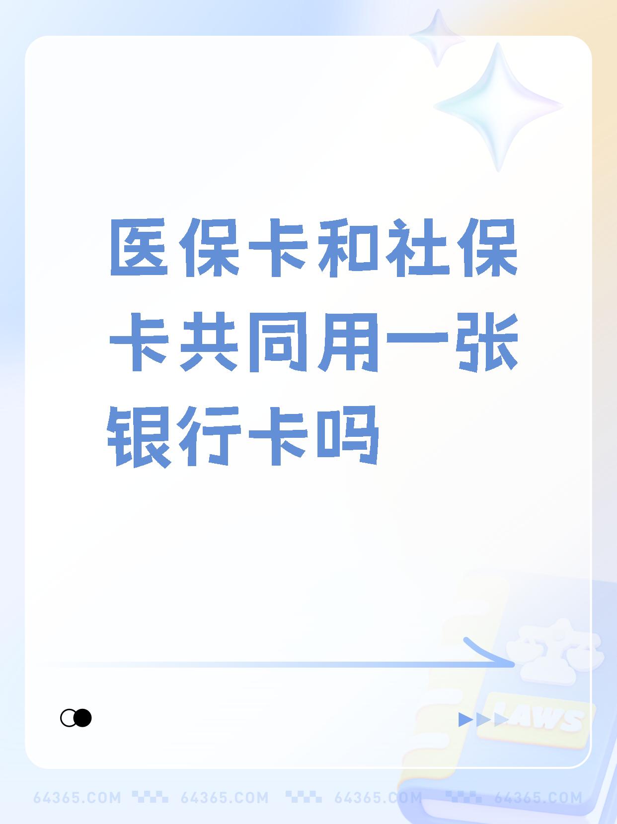 湖州最新医保卡的钱和银行卡的钱在一起吗方法分析(最方便真实的湖州医保卡里的钱和银行卡的钱方法)