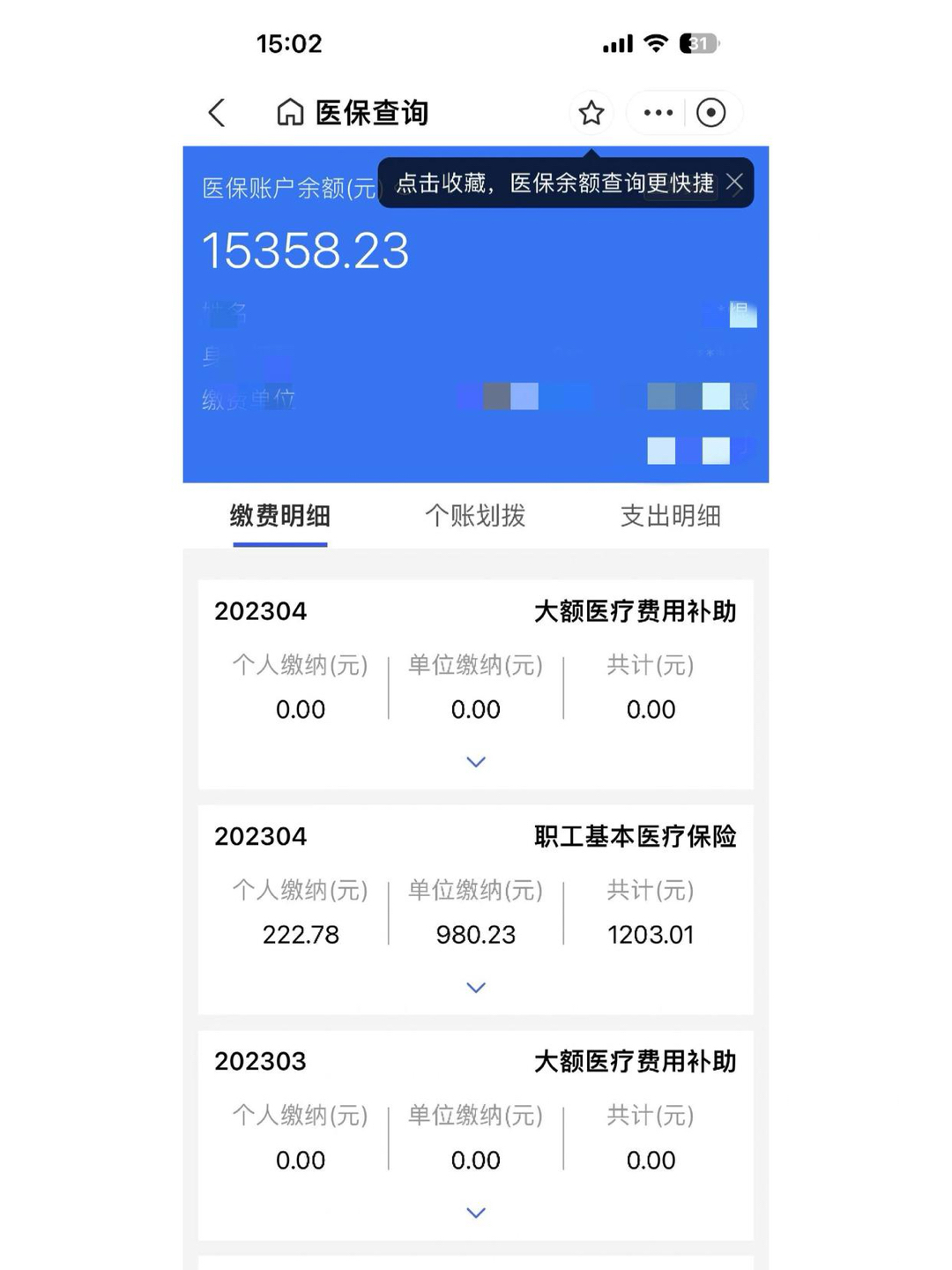 湖州最新医保卡里的钱转入银行卡方法分析(最方便真实的湖州医保账户钱转到储蓄账户方法)