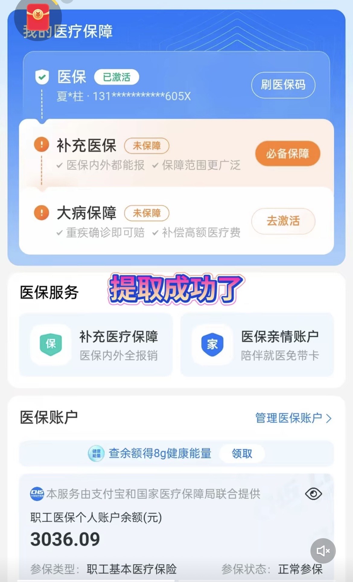 湖州最新医保卡套取现金操作反几个点方法分析(最方便真实的湖州医保卡套取现金对个人什么影响方法)
