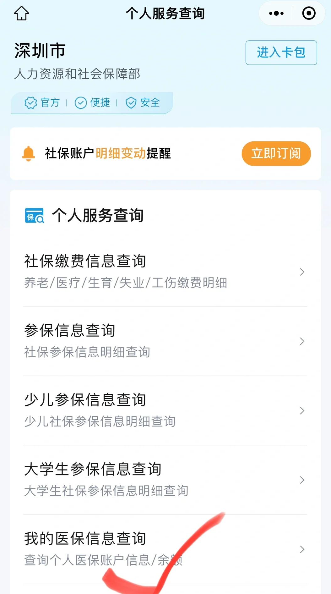 湖州最新深圳医保提取微信方法分析(最方便真实的湖州深圳医保提取24小时到账方法)