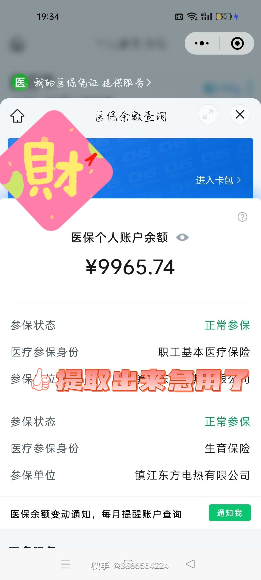 湖州最新医保余额提现方法方法分析(最方便真实的湖州医保帐户钱怎么提现方法)
