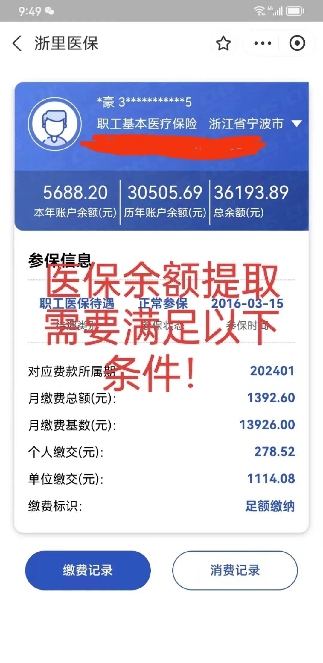湖州最新医保卡微信提取现金步骤方法分析(最方便真实的湖州医保卡微信提取现金步骤是什么方法)
