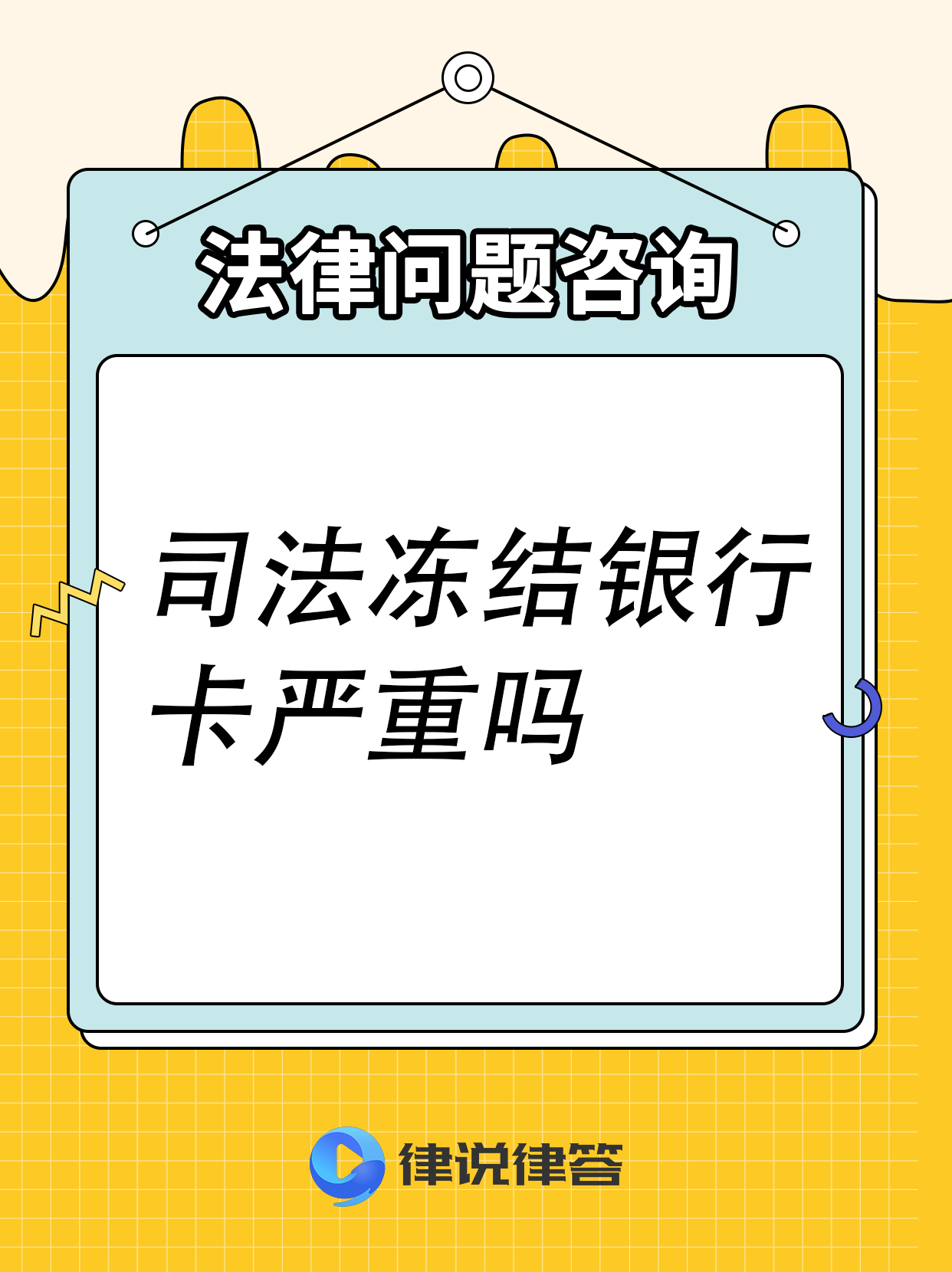 湖州最新法院会把职工医保卡冻结吗方法分析(最方便真实的湖州法院把我的医保卡冻结了我可以起诉他吗方法)
