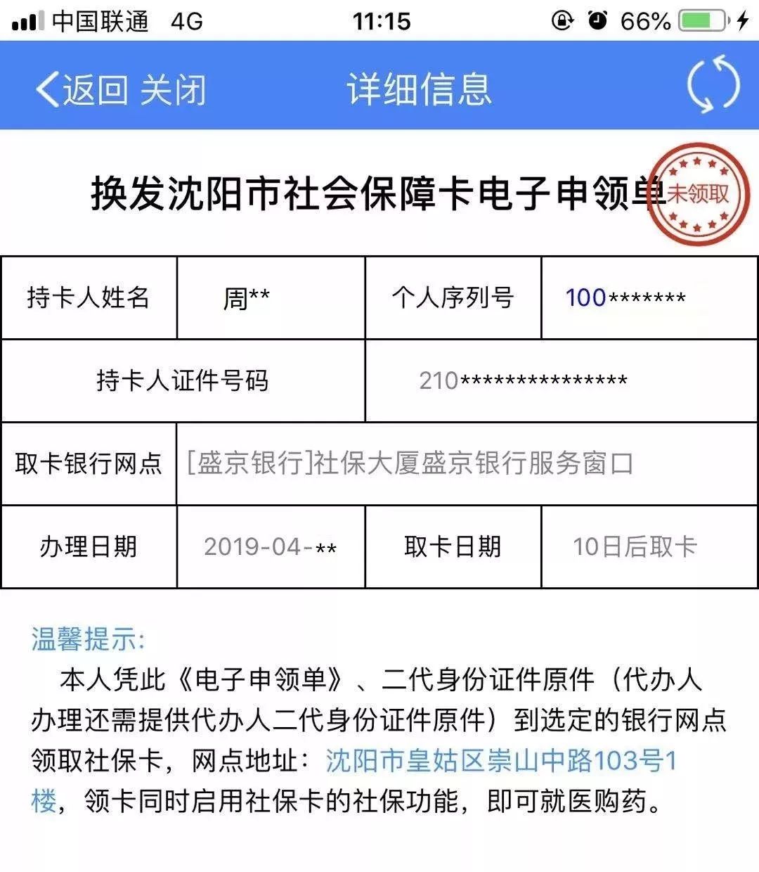 湖州最新医保卡过期了去哪里换新卡方法分析(最方便真实的湖州医保卡过期了去哪里换新卡昆明方法)