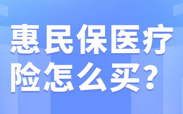 湖州最新惠民保医疗险方法分析(最方便真实的湖州惠民保医疗险最高保障310万什么意思方法)