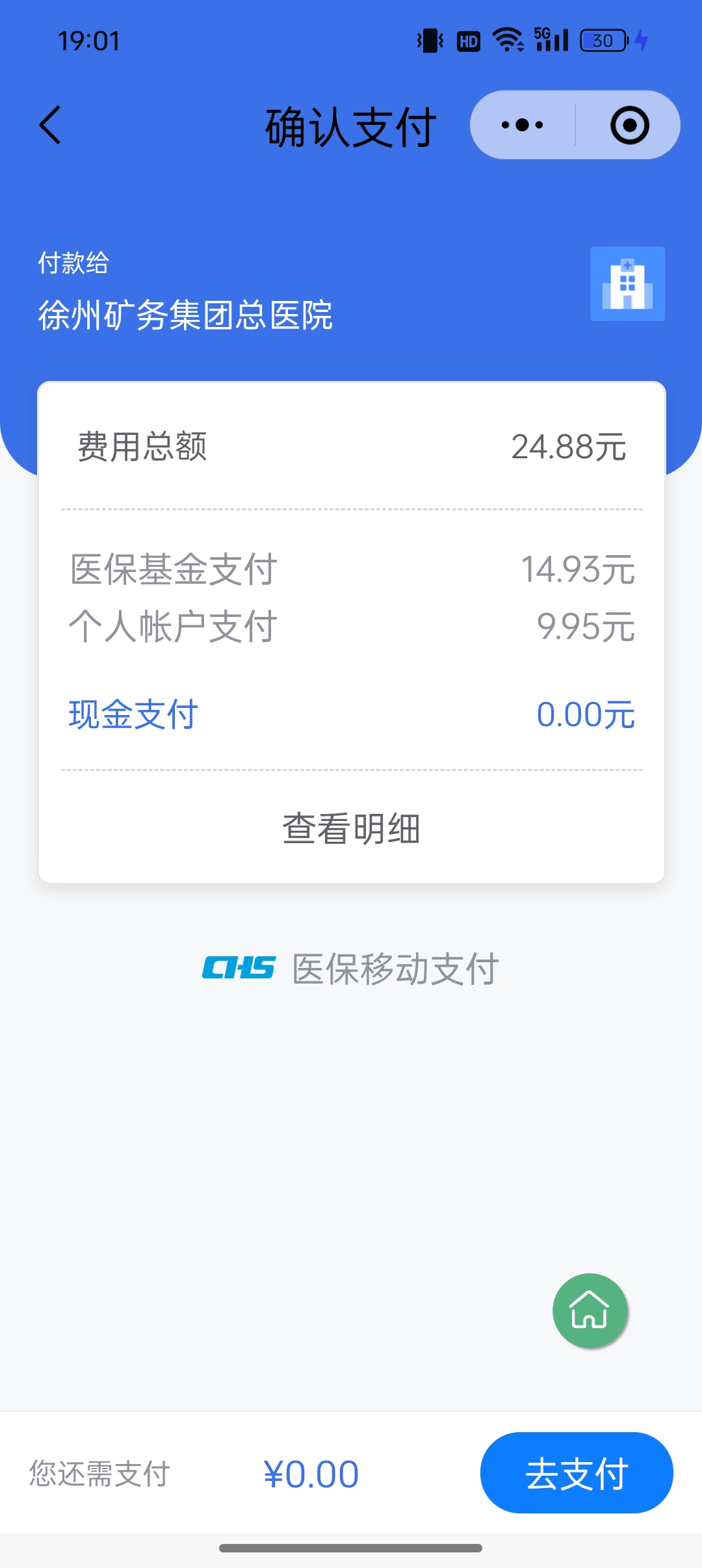 湖州最新微信医保支付商家助手方法分析(最方便真实的湖州微信支付商家助手怎么使用方法)