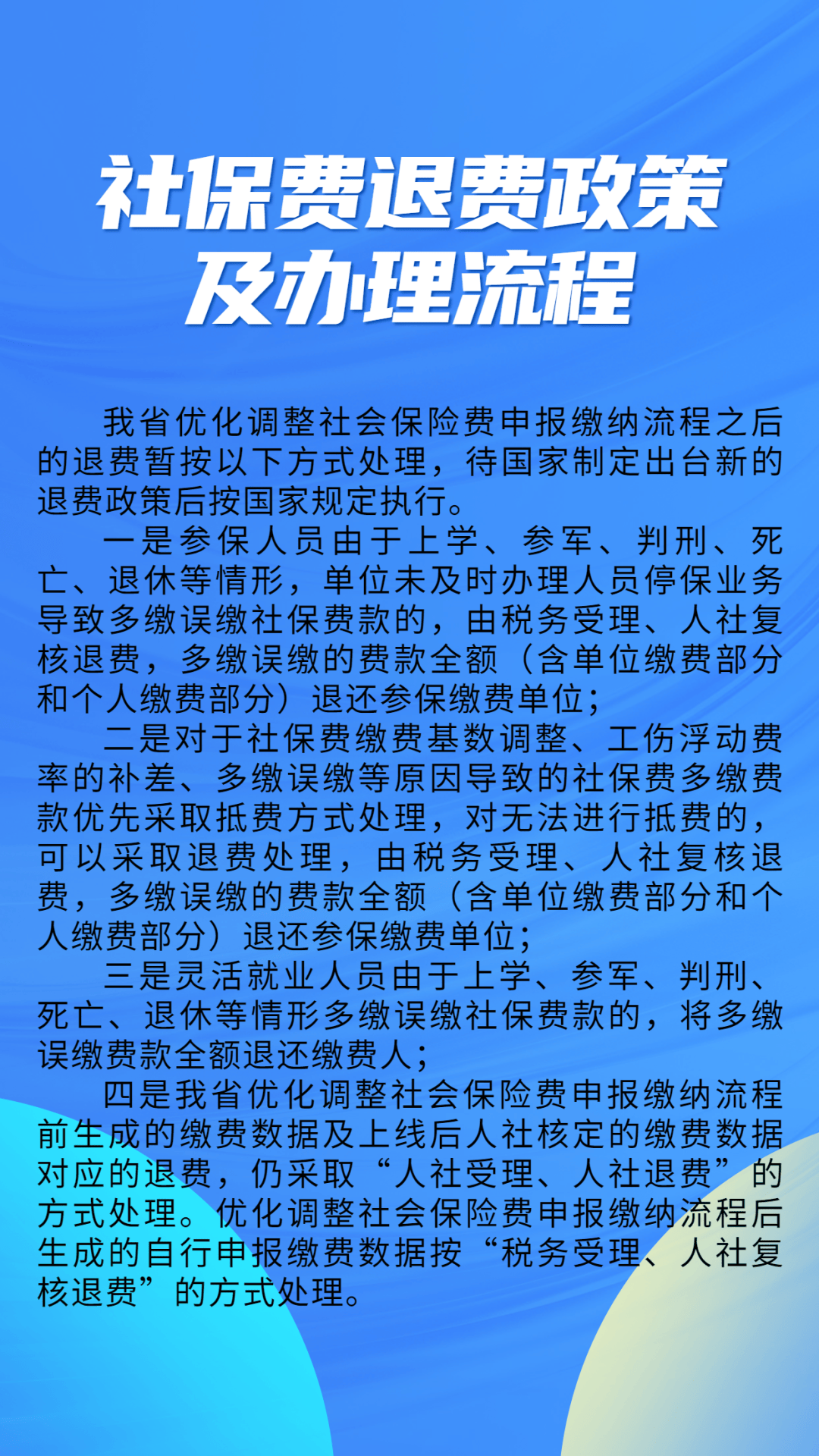 湖州最新社保不想交了可以退吗方法分析(最方便真实的湖州急用钱社保怎么搞出钱来方法)