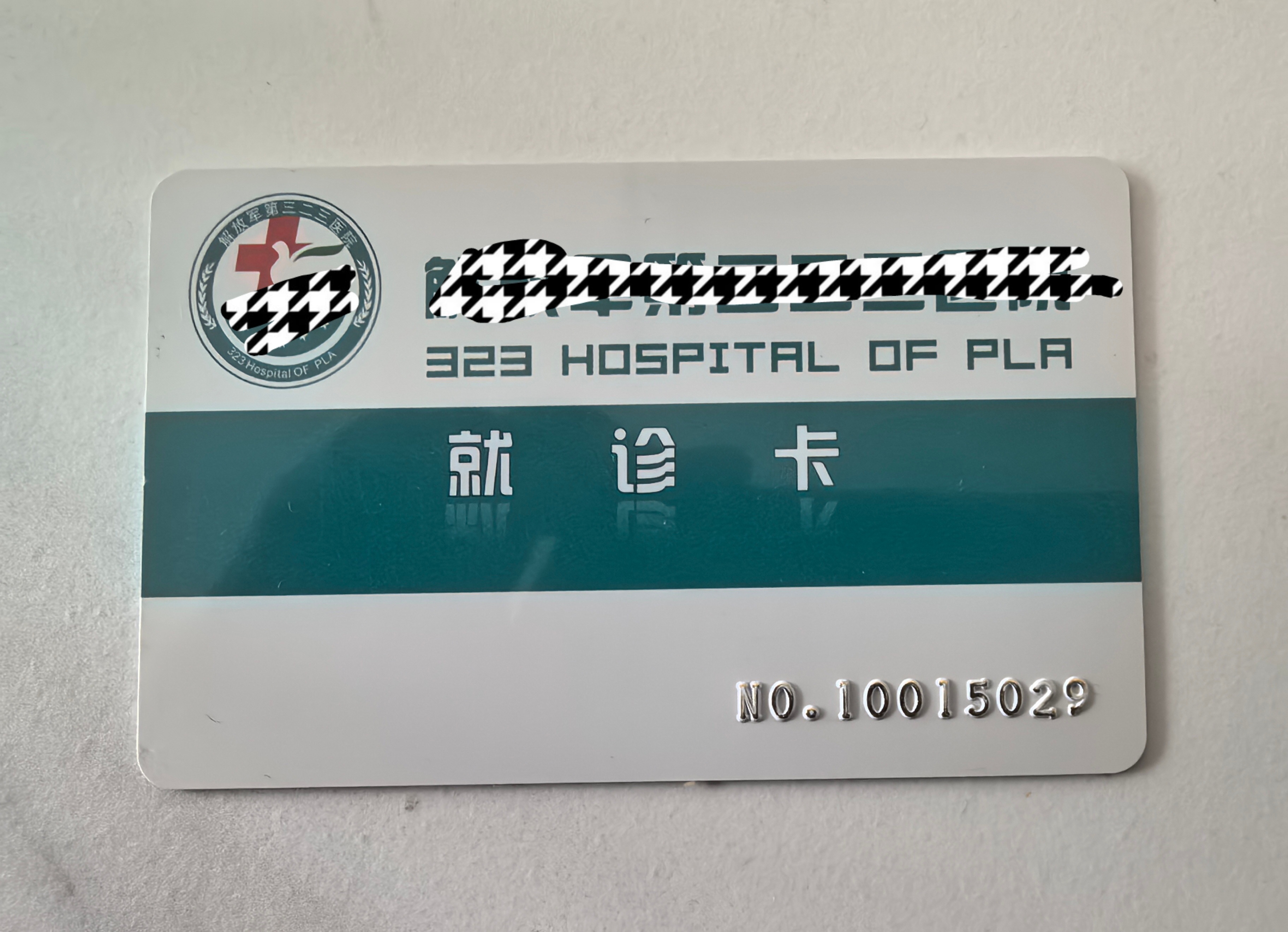 湖州最新西安急用钱套医保卡联系方式方法分析(最方便真实的湖州西安医保卡可以取现吗方法)